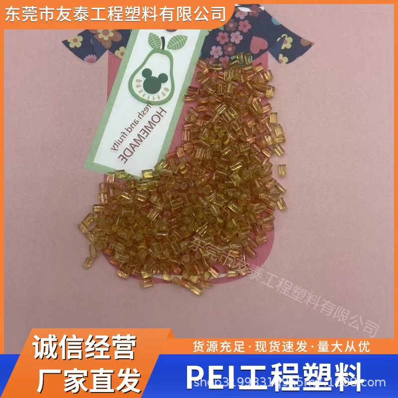 PEI塑膠顆粒 碳纖增強 耐化學 高流動性 環(huán)保 耐高溫運動器材應用