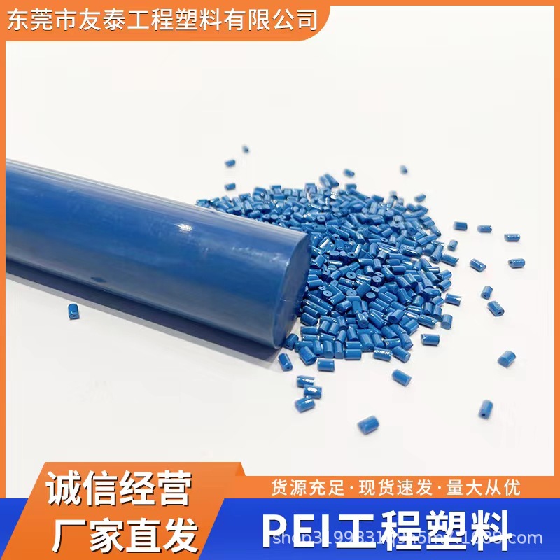 PEI 2110含10%玻纖增強(qiáng) 符合ROHS 阻燃V0 航空應(yīng)用